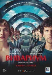 Віварій
