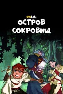 Острів Скарбів