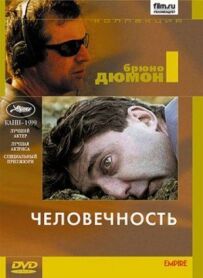 Людяність