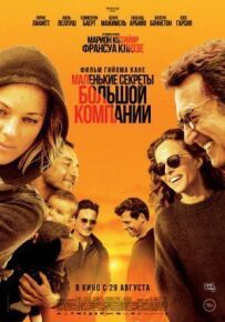 Маленькі секрети великої компанії