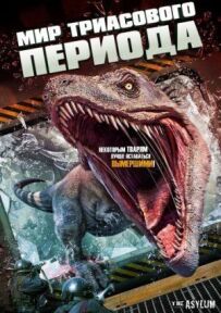 Світ Тріасового періоду