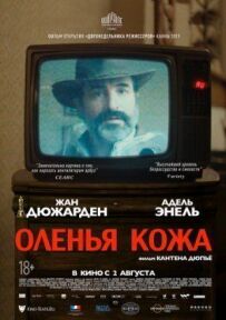 Оленяча шкіра