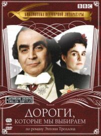 Дороги, які ми обираємо