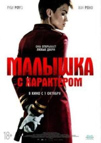 Малятко з характером