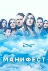 Маніфест