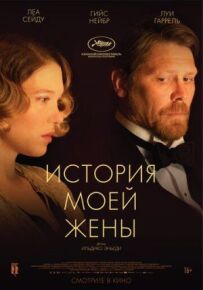 Історія моєї дружини