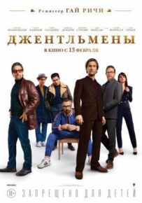 Джентльмени