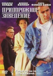 Придорожній заклад