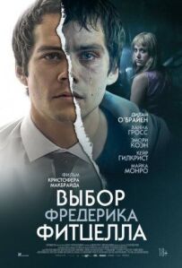 Вибір Фредеріка Фітцелла