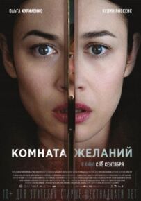 Кімната бажань
