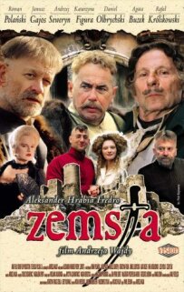Помста