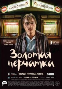 Золота рукавичка