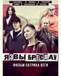 Виразки Бреслау