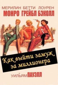 Як вийти заміж за мільйонера