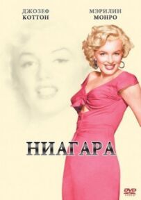 Ніагара