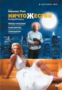 Нікчема