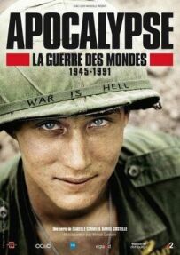 Апокаліпсис: Війна світів 1945-1991