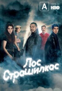 Los Scarecrows
