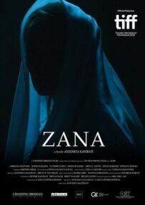Зана.