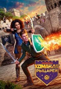 Команда лицарів