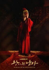 Коронований блазень