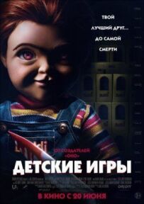 Дитячі ігри