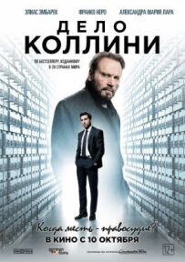 Справа Колліні