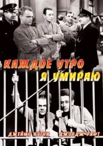 Щоранку я помираю