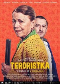 Терористка