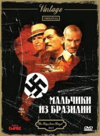 Хлопчики з Бразилії