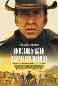 Відлуння минулого