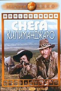 Сніги Кіліманджаро