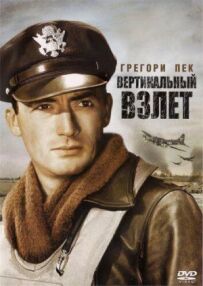Вертикальний зліт