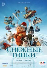 Снігові перегони