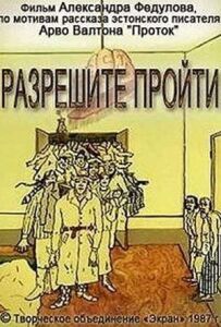 Дозвольте пройти