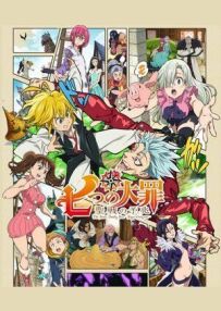 Nanatsu no Taizai: Seisen no Shirushi