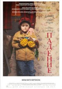 Падіння