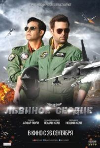 Левове серце