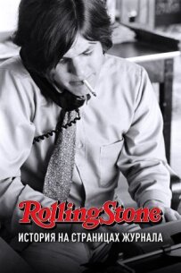 Rolling Stone: Історія на сторінках журналу