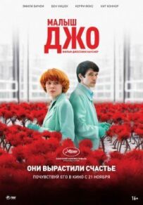 Малюк Джо