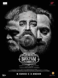 Вікрам