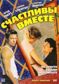 Щасливі разом
