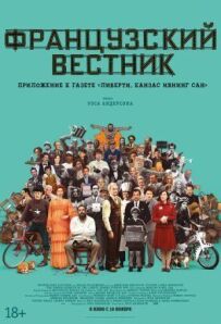 Французький вісник. Додаток до газети "Ліберті. Канзас івнінг сан"