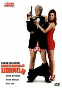 Незламний шпигун