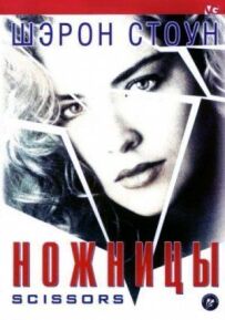 Ножиці