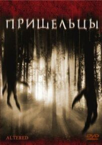 Прибульці