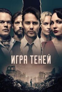 Гра тіней