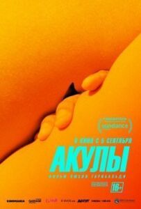 Акули