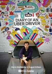 Щоденник водія Uber