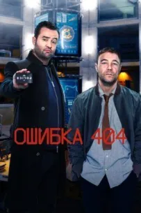 Помилка 404